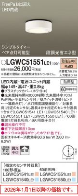 LGWC51551LE1