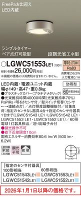 LGWC51553LE1