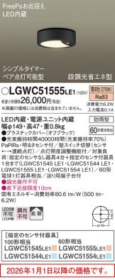 LGWC51555LE1