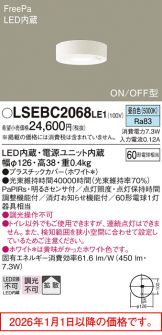 LSEBC2068LE1