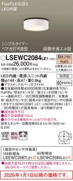 LSEWC2084LE1