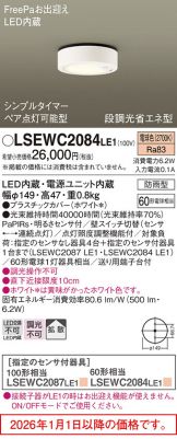 LSEWC2084LE1