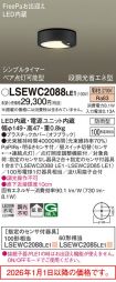 LSEWC2088LE1