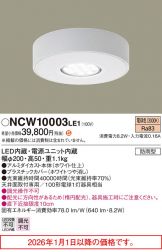 NCW10003LE1
