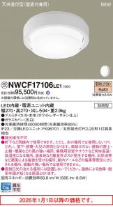 NWCF17106LE1