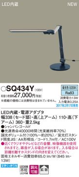 SQ434Y