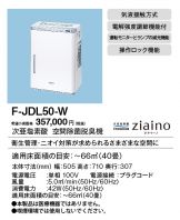 F-JDL50-W