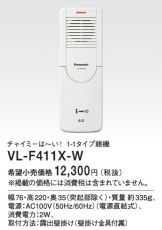 VL-F411X-W