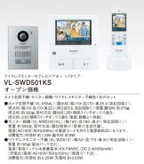 VL-SWD501KS