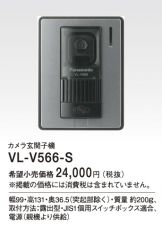 VL-V566-S