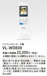 VL-WD609