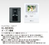 VL-SE30XL