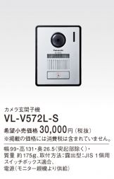 VL-V572L-S