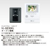 VL-SE30KL