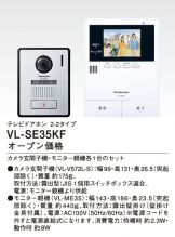 VL-SE35KF