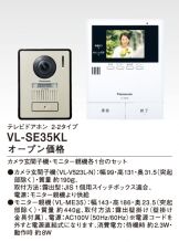 VL-SE35KL