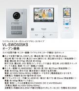 VL-SWD505KS