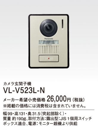 VL-V523L-N