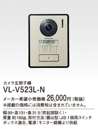 VL-V523L-N