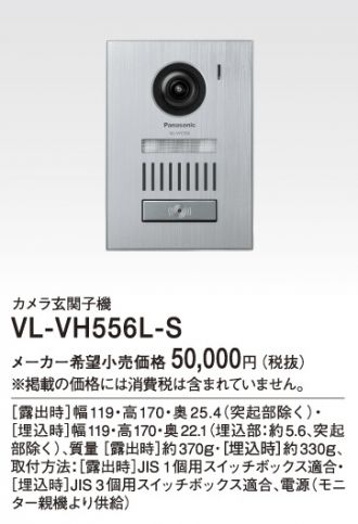 VL-VH556L-S