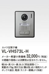VL-VH573L-H