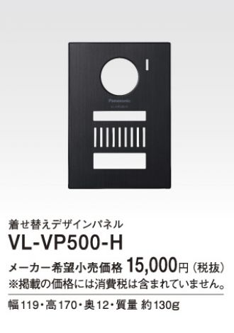 VL-VP500-H
