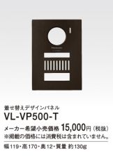 VL-VP500-T