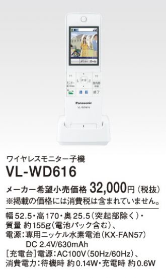 VL-WD616