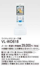VL-WD618