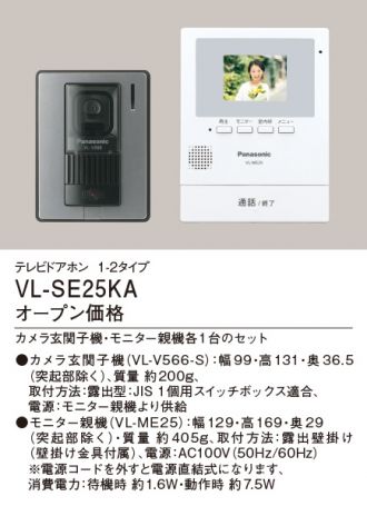 VL-SE25KA