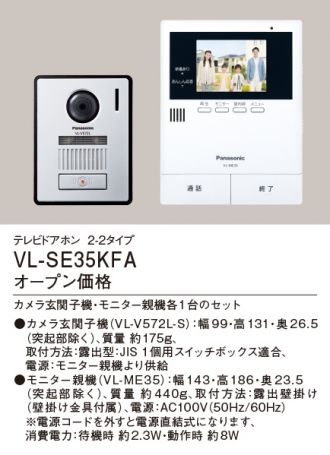 VL-SE35KFA