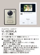 Panasonic(パナソニック) インターホン・ドアホン激安 電設資材販売