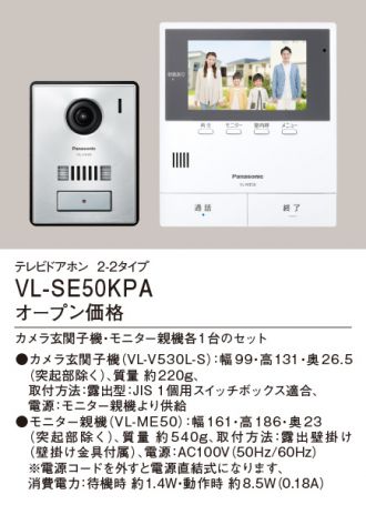 VL-SE50KPA