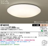 HFA8333