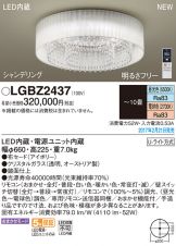 LGBZ2437