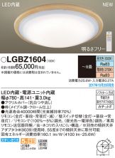 LGBZ1604