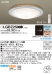 LGBZ2508K