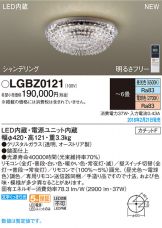 LGBZ0121
