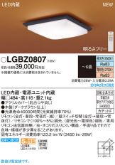 LGBZ0807