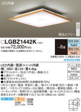 LGBZ1442K