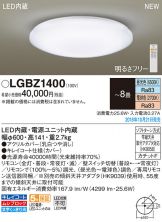 LGBZ1400