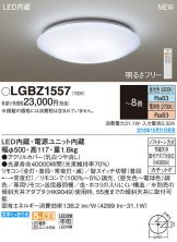 LGBZ1557