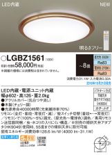 LGBZ1561
