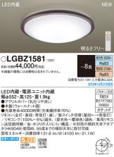 LGBZ1581