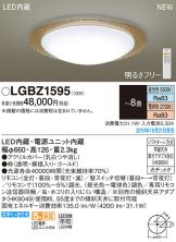 LGBZ1595