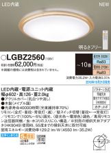 LGBZ2560