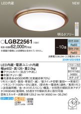 LGBZ2561