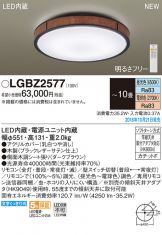 LGBZ2577