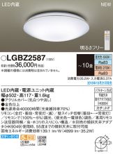 LGBZ2587