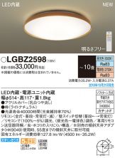 LGBZ2598